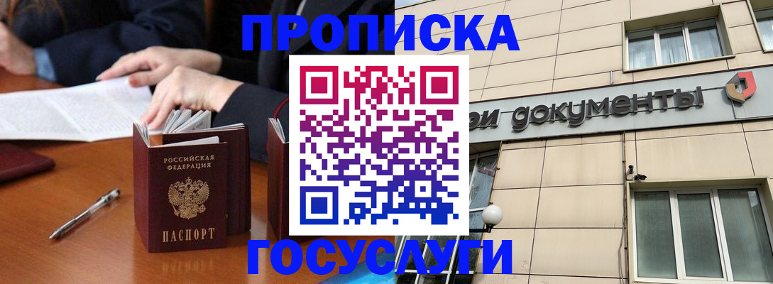 прописка для работы в Берёзовском